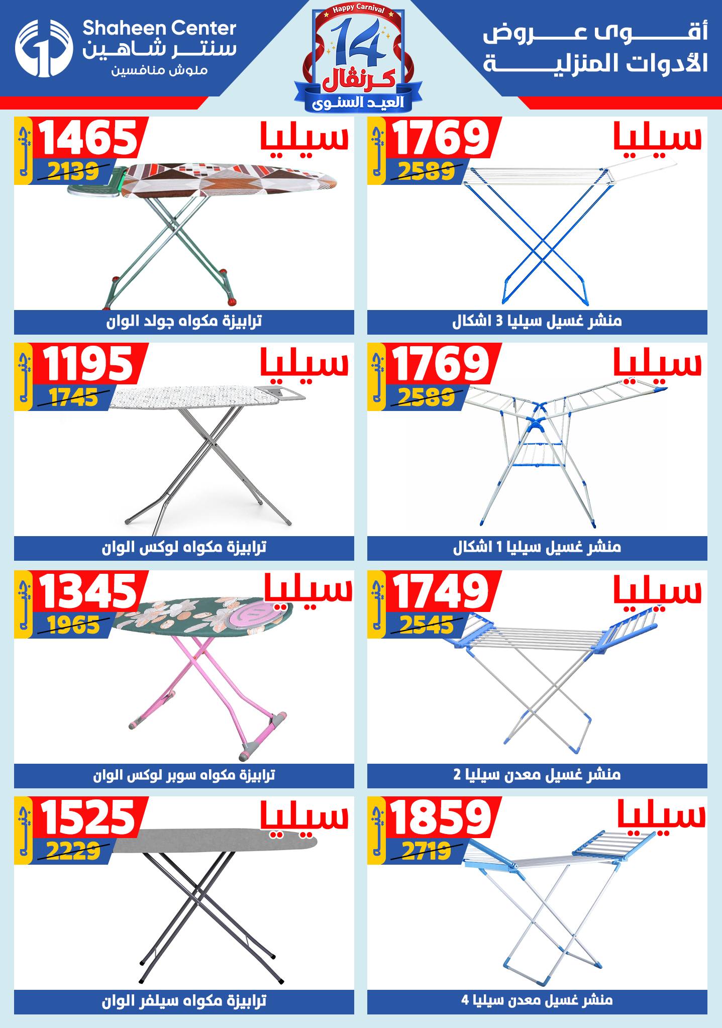 shaheen-center offers from 4sep to 1sep 2025 عروض سنتر شاهين من 4 سبتمبر حتى 1 سبتمبر 2025 صفحة رقم 63